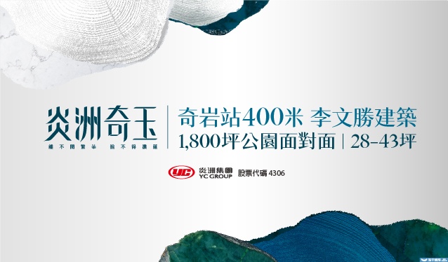 2024 年 12 月北投區【炎洲奇玉】公開