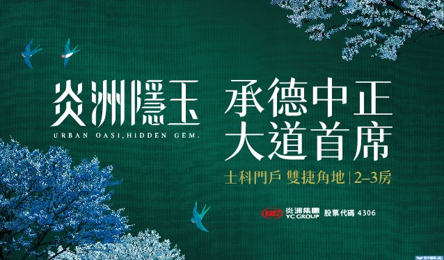 2024 年 12 月士林區【炎洲隱玉】公開